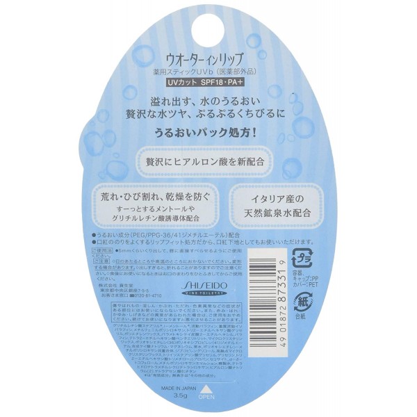 Gydomasis ir drėkinamasis lūpų balzamas SHISEIDO WATER IN LIP MEDICATED UV